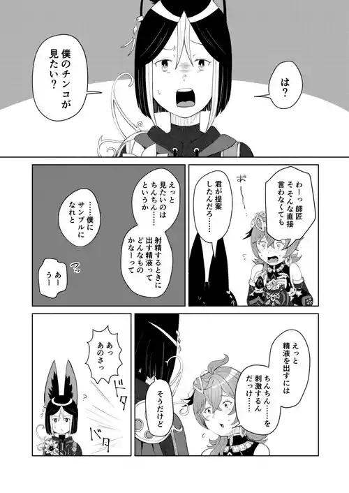 [悪い奴] ティナコレ手コキ漫画 (原神)