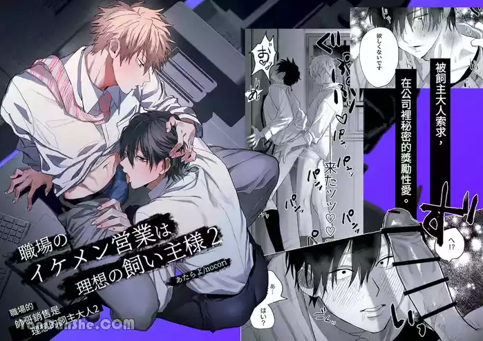 [10時間睡眠 (nocori)] 職場的帥哥營業是理想的飼主大人 2