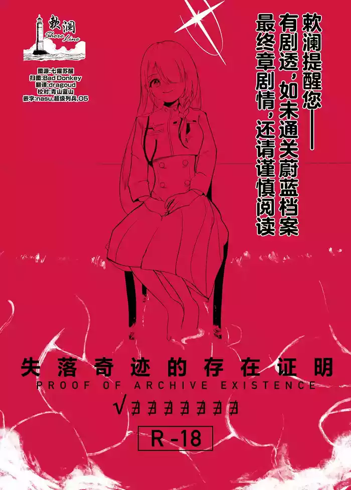 (C106) [Kaneda Shoutengai (Kaneda Ichi)] Ishitsu shita Kiseki no Sonzai Shoumei - PROOF OF ARCHIVE EXISTENCE | 失落奇迹的存在证明 (Blue Archive) [Chinese] [欶澜汉化组]