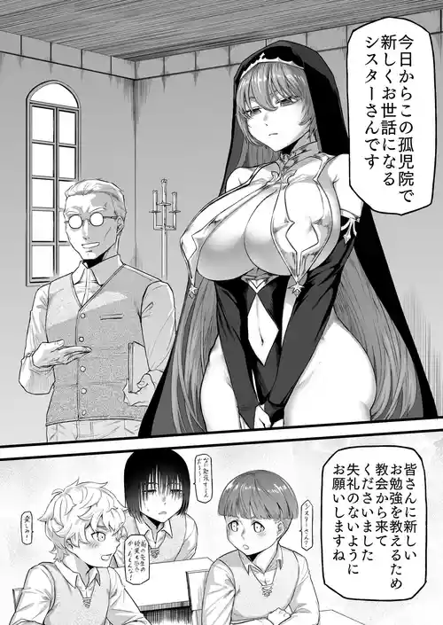 [算涯] エッチなシスターさんの出張性教育