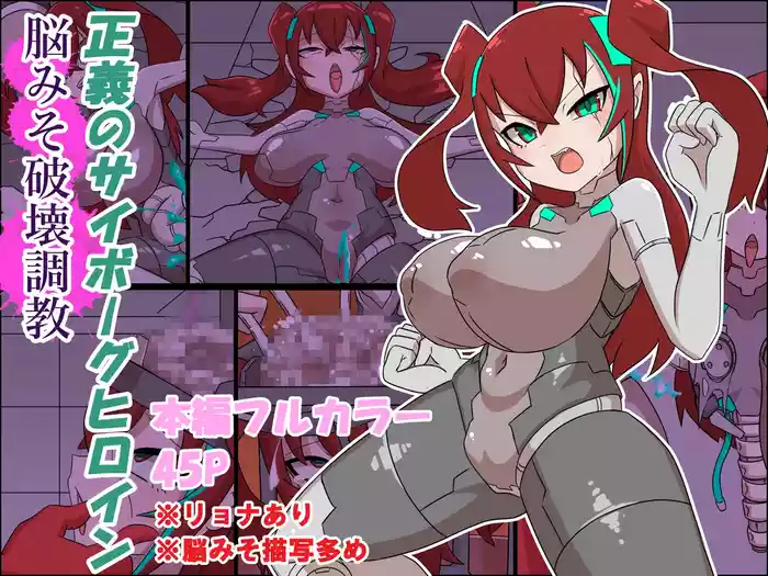 [Z.o.e.a] Seigi no Cyborg Heroine Nou Hakai Choukyou (Serifu Ari + Serifu-nashi)