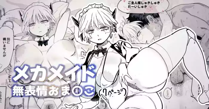 [とく] エロパーツでカスタマイズし続けた結果、軽蔑の眼差しで見てくるようになったメカメイドちゃん(LUOLIMASI翻譯)