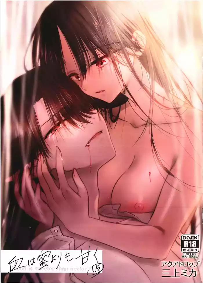 (C101)[AquaDrop (Mikami Mika)] Chi wa Mitsu yori mo Amaku 1.5 - Blood is Sweeter Than Nectar 1.5