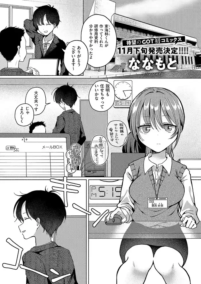 [Nanamoto] Bye Bye, Mata Ashita