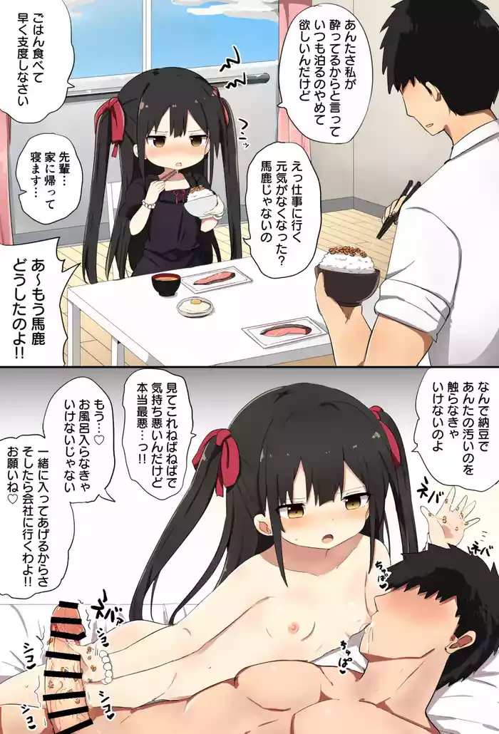 [隣] 幼女先輩納豆