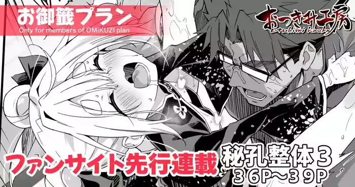 [Akizora Momidi]【FC先行連載】秘孔整体3