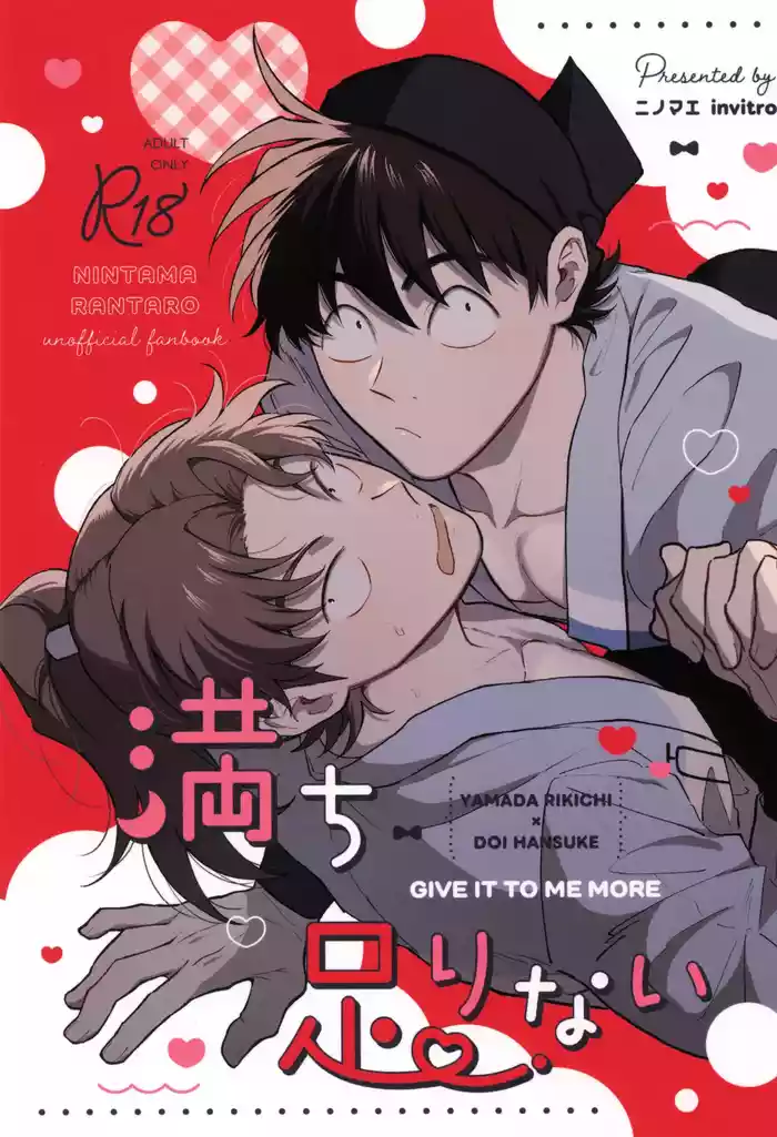 [invitro (Ninomae)] Michitarinai (Rakudai Ninja Rantaro)