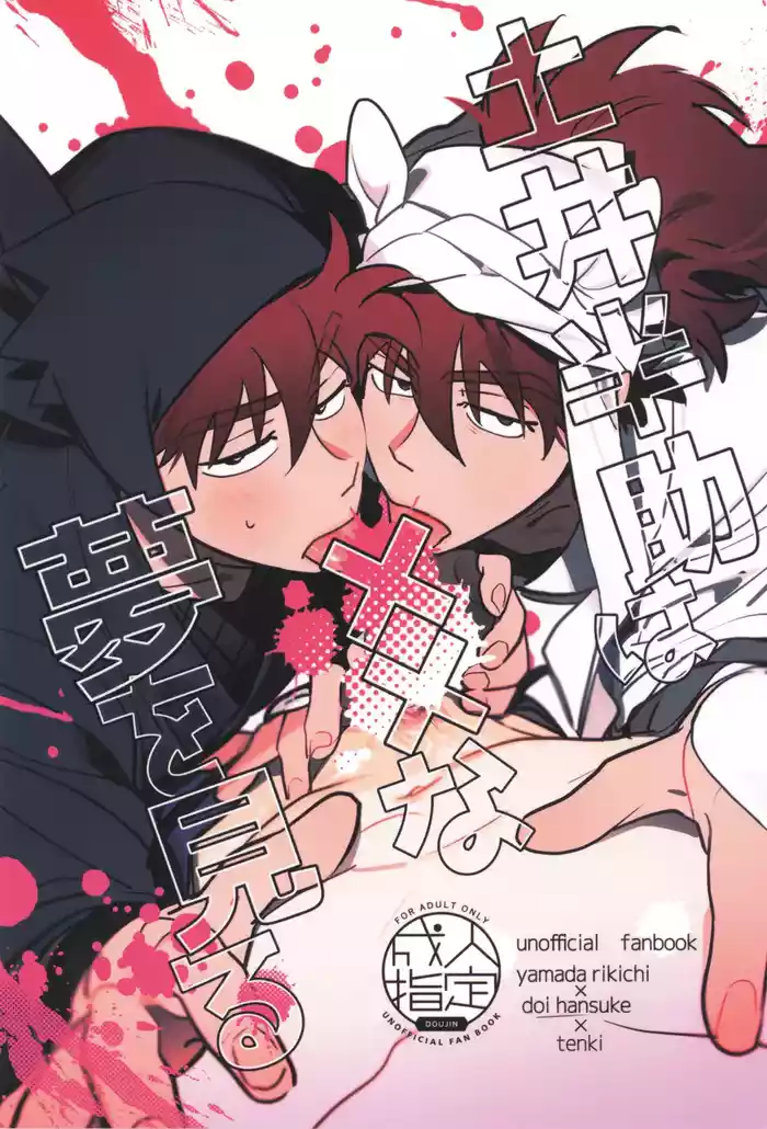 [kabada koubou (Sakupan)] Doi hansuke wa xx na yume o miru (Rakudai Ninja Rantaro)