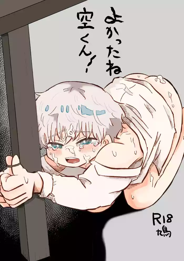 [Hato Sublaw (Hato)] Yokatta ne sora-kun! [Digital]