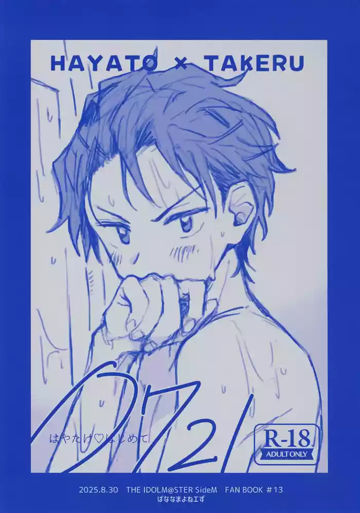 (Passion! VIRTU@L STAGE! Genchi 4th) [Banana Mayonnaise (Moritama)] Hayatake ♡ Hajimete Ver. 0721 (THE IDOLM@STER SideM)