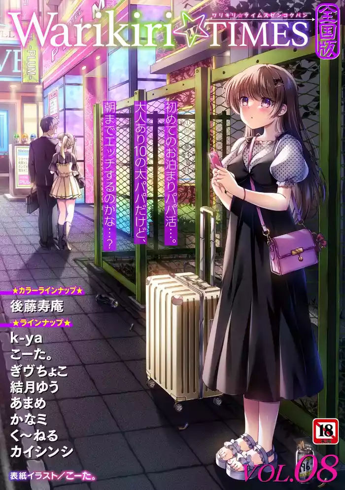 Warikiri TIMES Zenkokuban VOL.8 [Digital]