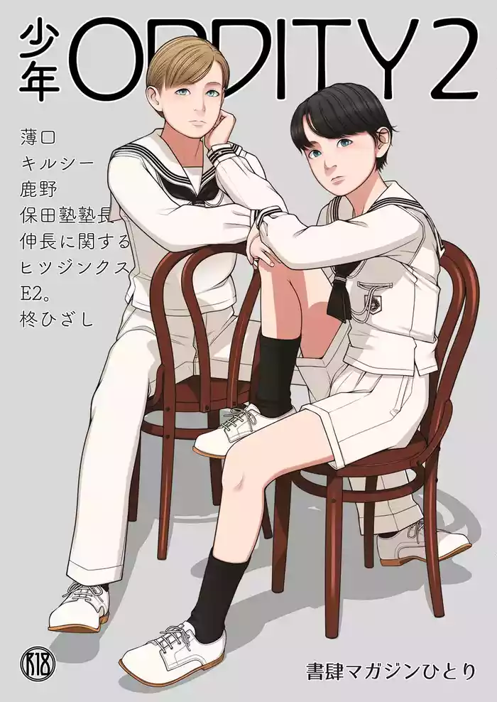 [Shoshi Magazine Hitori (Various)] Shounen oddity 2 [Digital]