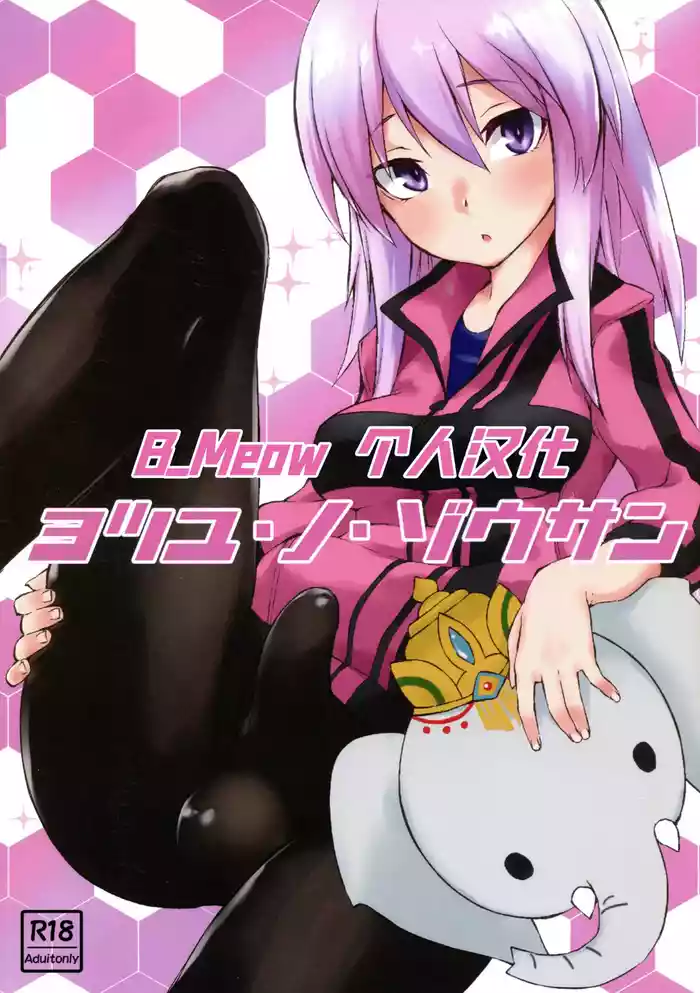 (Futaket 15) [SEVEN TAILS (Fukuinu)] Yotsuyu no Zousan (Alice Gear Aegis) [Chinese] [B_Meow个人汉化]