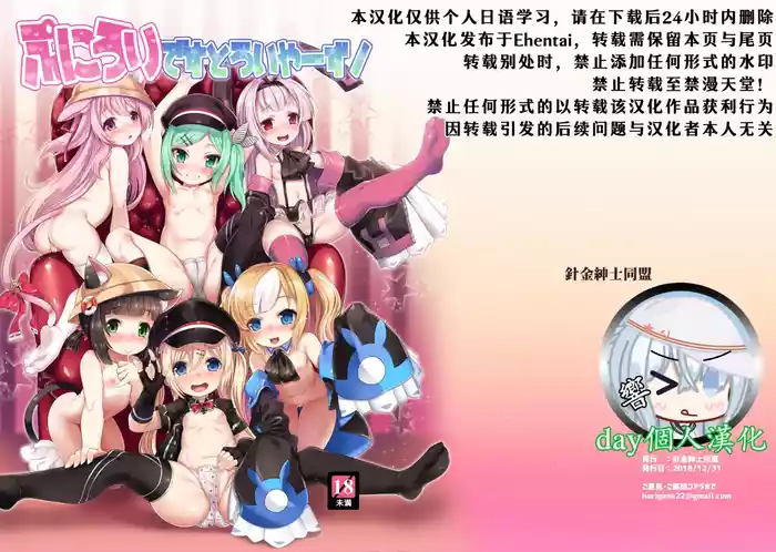 [Harigane Shinshi Doumei (Harigane Shinshi)] Puni Loli Destroyers! (Azur Lane) [Chinese] [day个人汉化] [Digital]