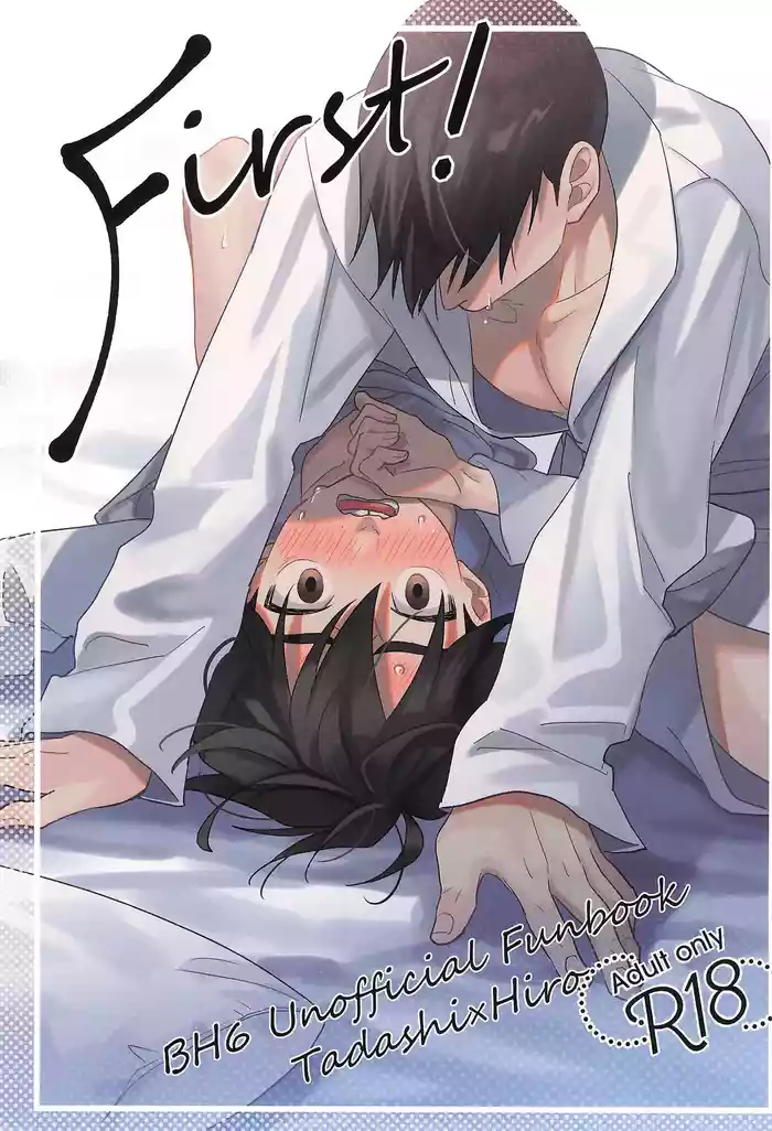 (SUPER TOON MIX 2025) [Salmon King (Shake)] First! (Big Hero 6)