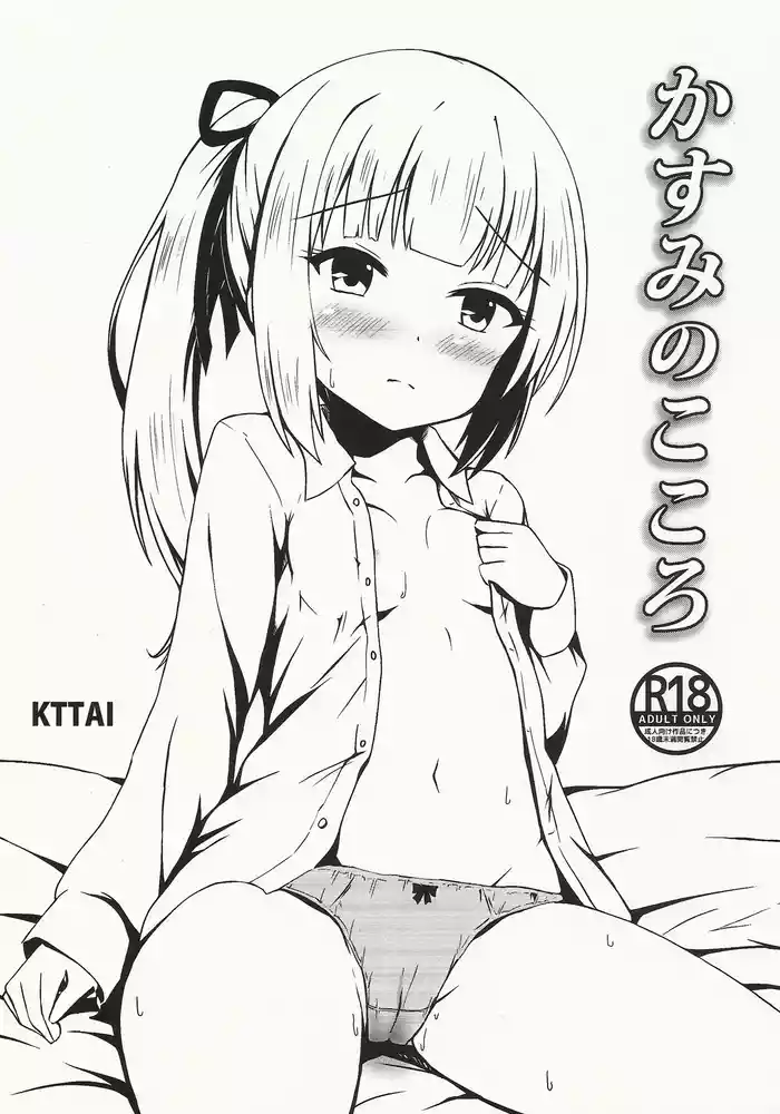 (C102) [KTTAI (Kamiya Tadato)] Kasumi no Kokoro (Kantai Collection -KanColle-)