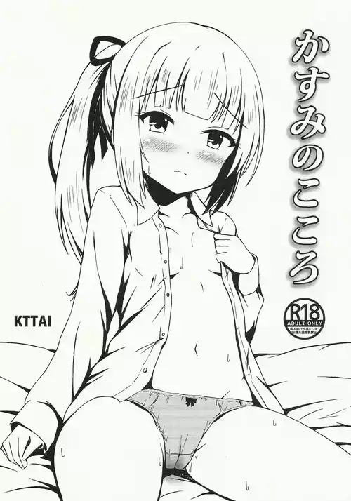 (C102) [KTTAI (神谷唯人)] かすみのこころ (艦隊これくしょん -艦これ-)