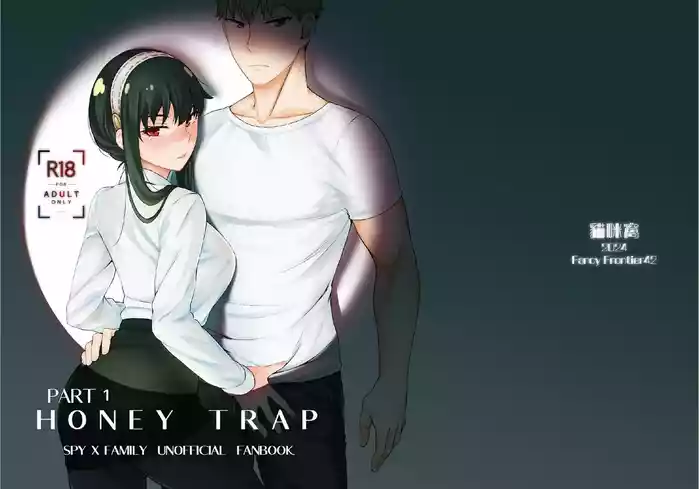 [Neko kuni ou (Mao guo wang)] HONEY TRAP PART 1 (SPY x FAMILY) [English]