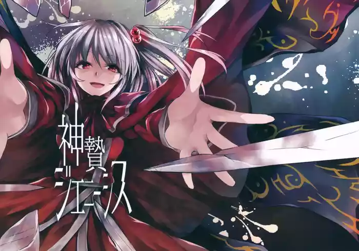 (Genmashin Tsuu) [Kata K-shiki (Kata K)] Kaminie Genesis | Genesis of the Divine Sacrifice (Touhou Project) [English] [Yravir Translation]