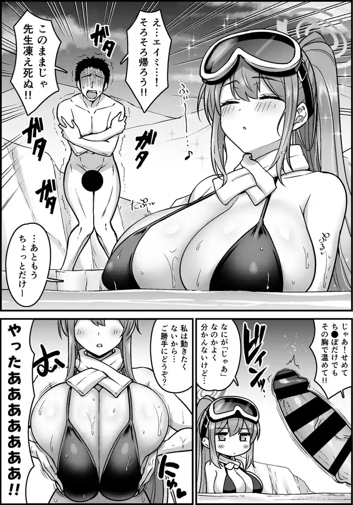 [南乃さざん ] C103おまけ漫画 (ブルーアーカイブ)
