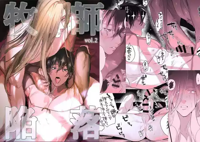 [10-jikan Suimin (nocori)] Bokushi Kanraku 2 - the pastor surrenders 2 [English]