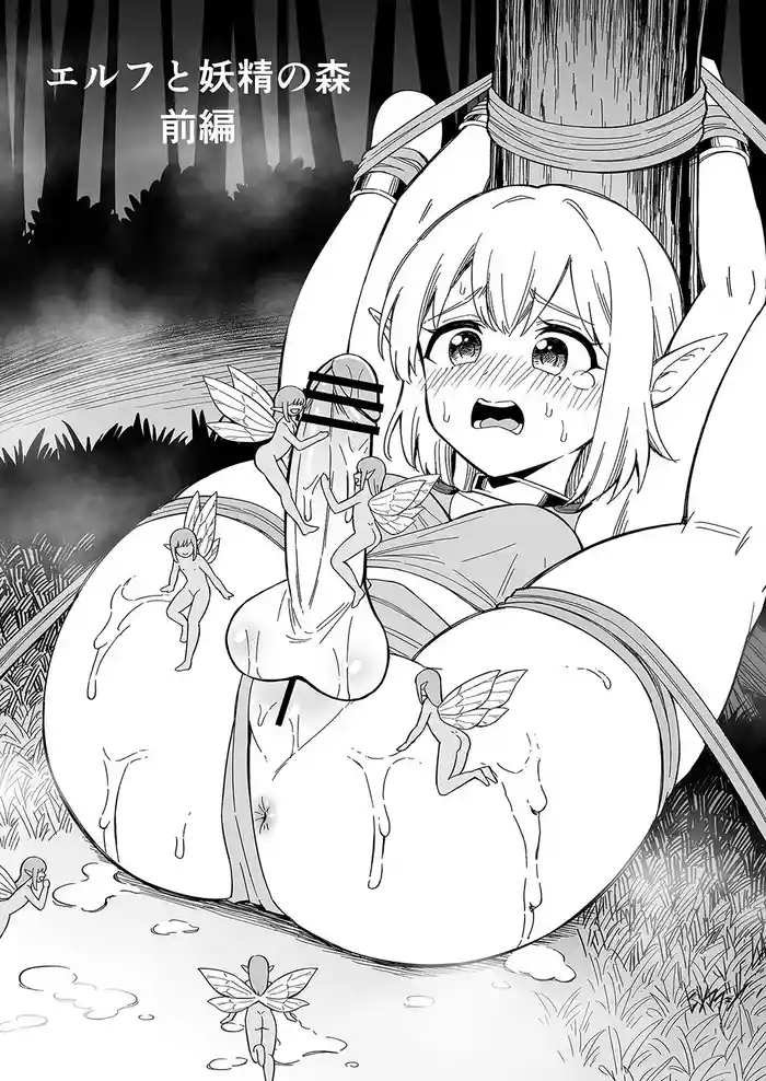 [Hitsumabushi] Elf to Yousei no Mori [Japanese, English]