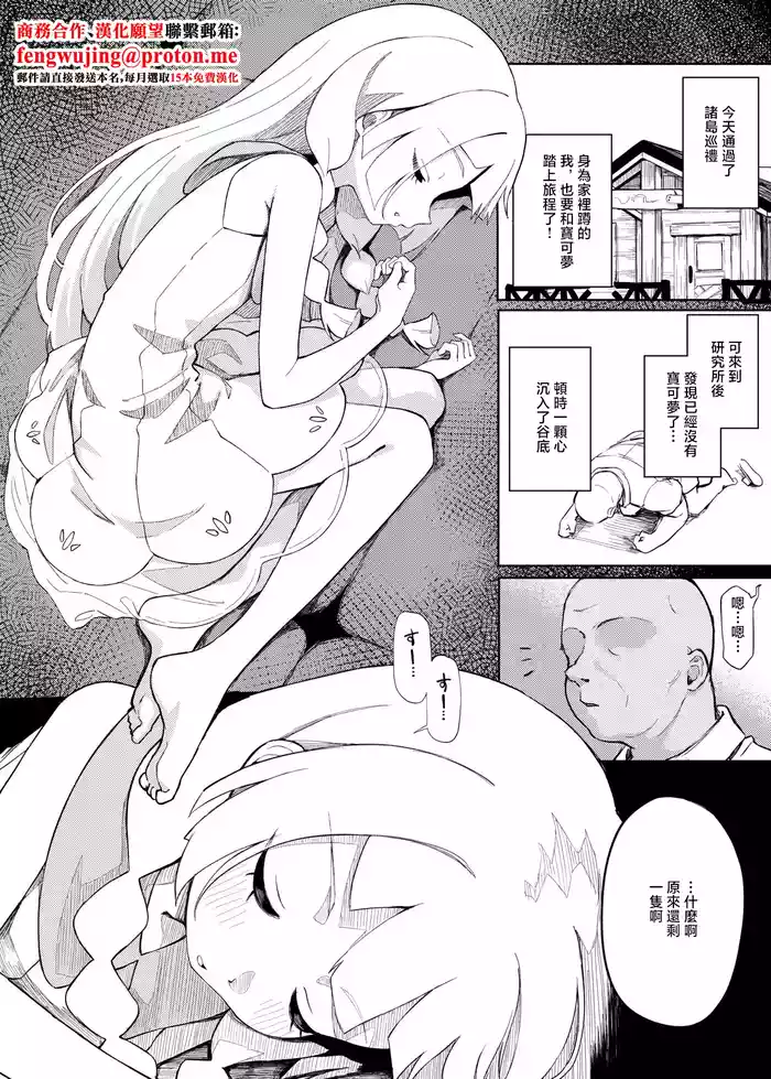 [Chiizu Ore] Lillie Suyasuya Ecchi Manga (Pokémon Sun and Moon) [Chinese]