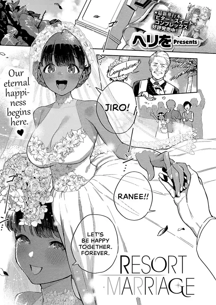 [Herio] RESORT MARRIAGE (COMIC ExE 51) [English] [Castle TL] [Digital]