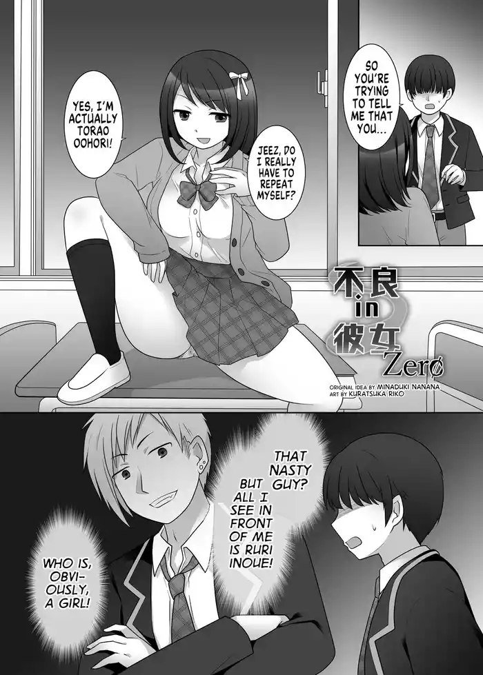 [Hyoui Lover (Kuratsuka Riko, Minaduki Nanana)] Furyou in Kanojo Zero(Hyoui Catalog ~Onna no Karada ga Nottorare Makuru Godou Hon~) [English] [GTF]