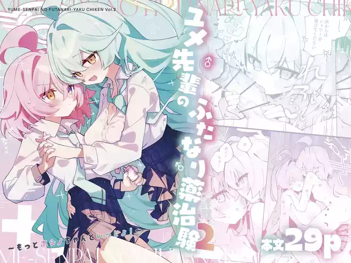 [Nostalgic Color (Kasuga Izure)] Yume Senpai no Futanari Yaku Chiken 2 ~Motto Hoshino-chan to Issho!~ (Blue Archive) [Digital]