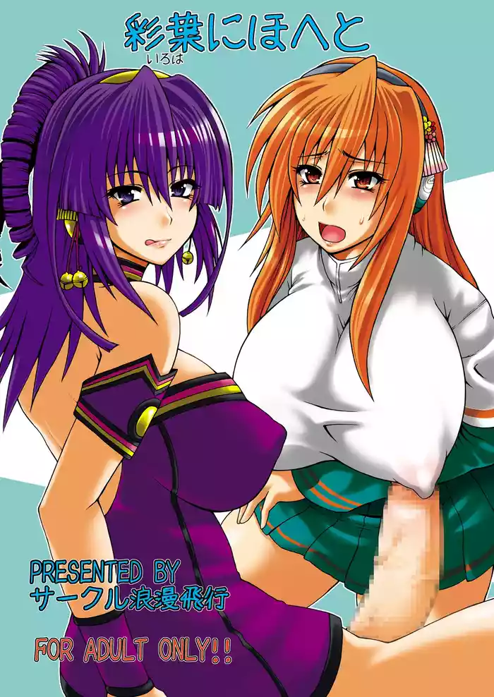 [Circle Roman Hikou (Taihei Tengoku)] Iroha Nihoheto (Beatmania IIDX) [Digital]