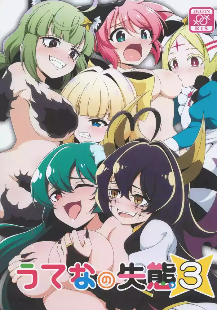 (C106) [BurstBomb.T (TKP)] Utena no Shittai 3 (Mahou Shoujo Ni Akogarete) [Chinese] [禁漫漢化組]