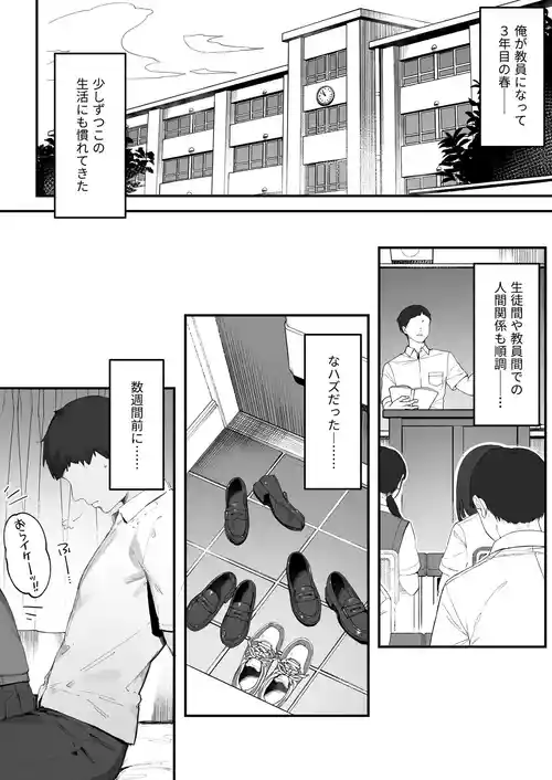 [にぎりうさぎ] 生徒に住所がバレたんだが終わったかもしれん 1-6
