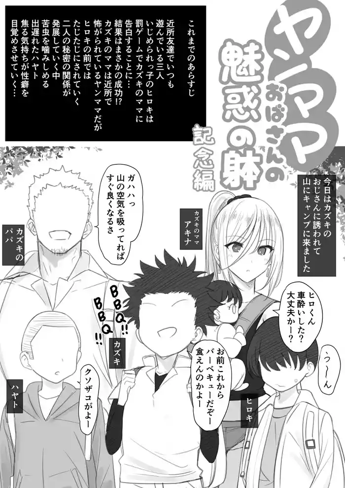 [Hari Poteto] Yanmama Oba-san no Miwaku no Karada -Commemorative Edition