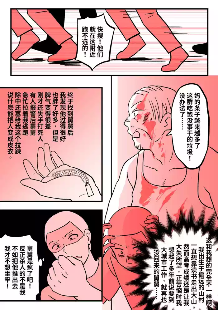 [PenguinTeaTea] The skin suit zipper 03