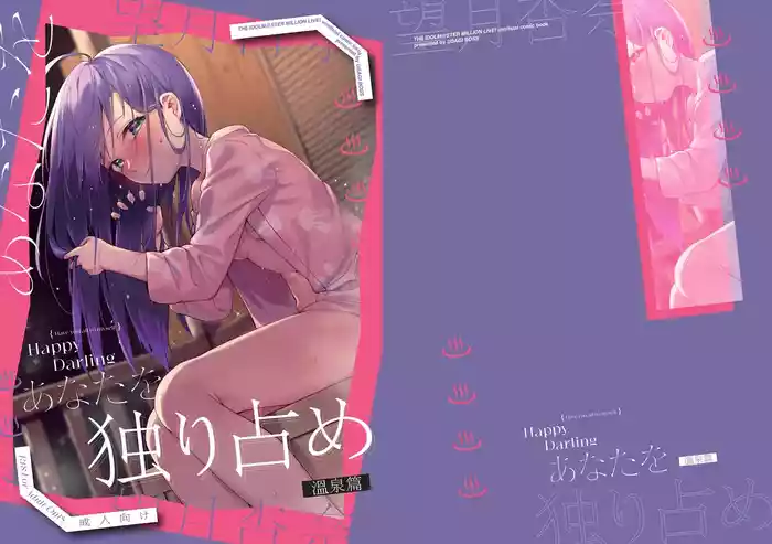 [Usagi BOSS, Lu Yan Suo (Shennai Misha)] Happy Darling Anata o Hitorijime Onsen Hen - Have you all to myself (THE IDOLM@STER MILLION LIVE!) [Decensored] [Digital]