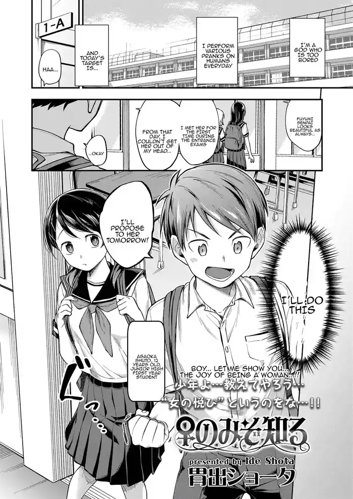 [Ide Shota] Onna no mizo shiru | Only a woman knows (COMIC LOE VOL.19 TS 2) [Digital] [Tenuous Scans]