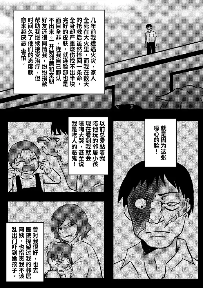 [PenguinTeaTea] Skin-Wearing devil