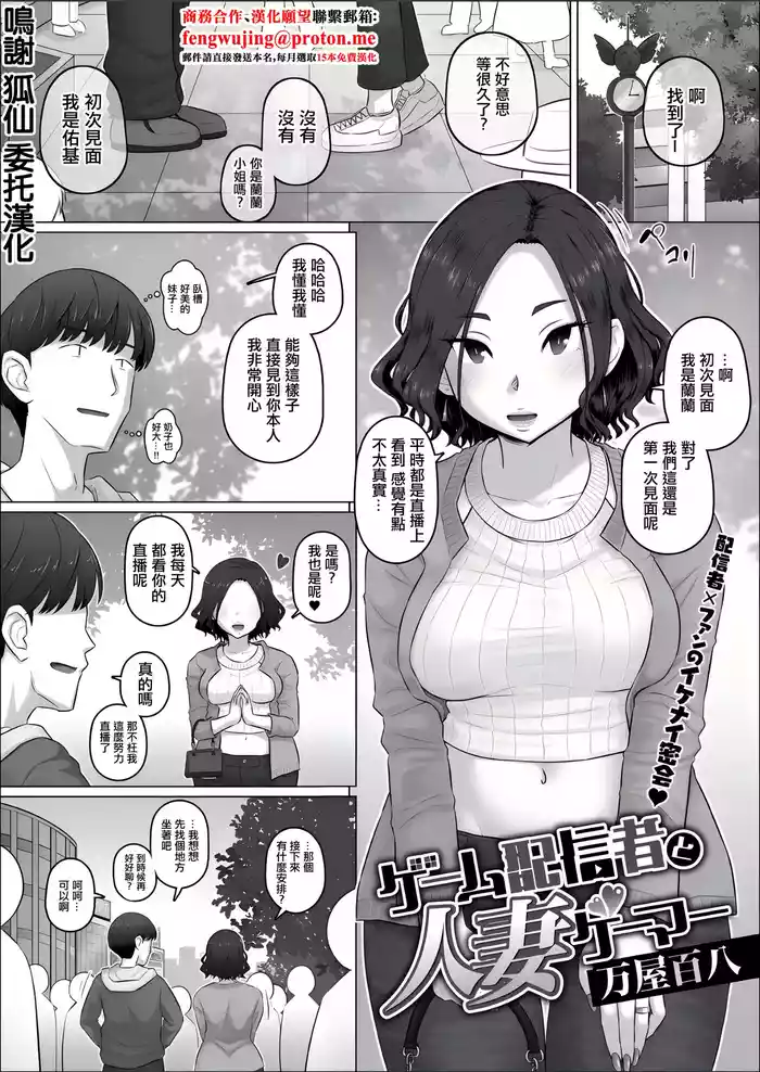 [Yoroduya Hyakuhachi] Game Haishinsha to Hitozuma Gamer (COMIC HOTMiLK Koime Vol. 48) [Chinese] [Digital]