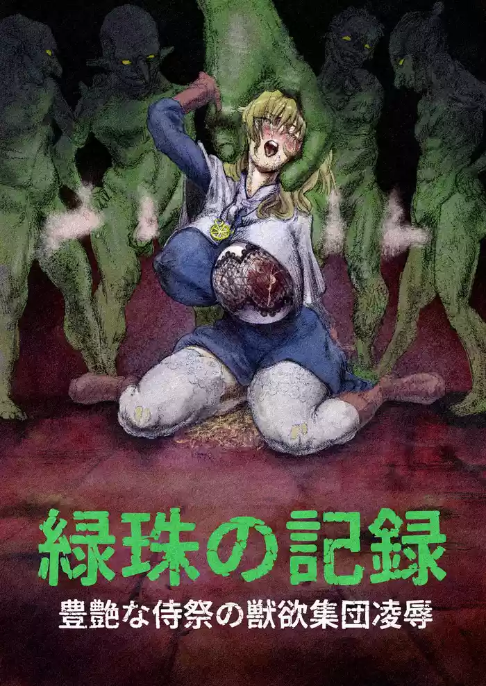 [Fukumei] The Record of Greened Pearls ~The Bestial Gangbang of a Buxomly Senxual Acolyte Girl~ (Goblin Slayer)