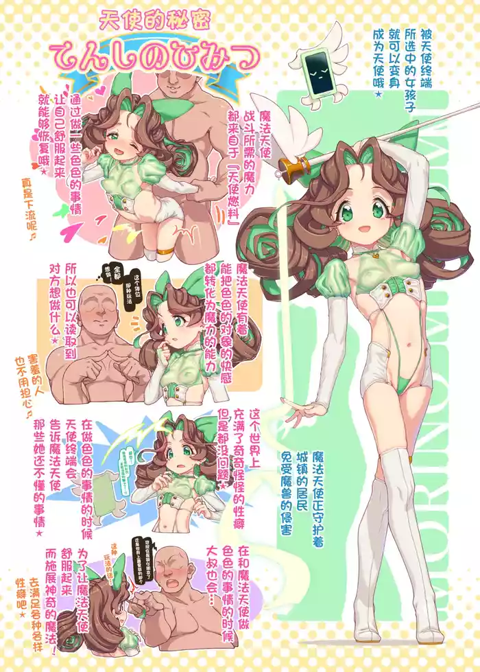 [Aya Shachou] Itsudatsu Tenshi -Makuai- | 叛道天使 -幕间- [Chinese] [BODY机翻]