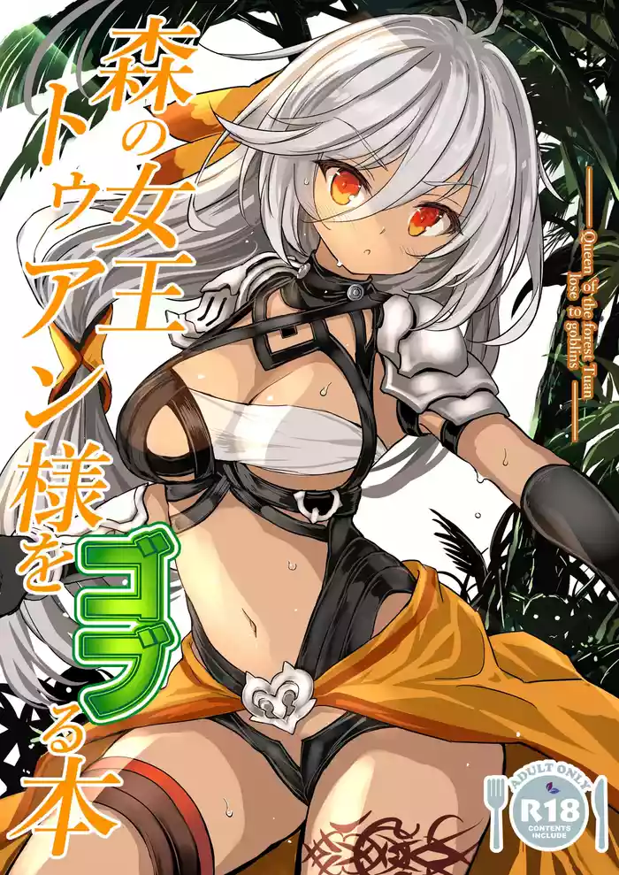 [Type-3 (Aoiro 3-gou)] Mori no Jyouou Tuan-sama wo Goburu Hon (Sennen Sensou Aigis) [Digital]