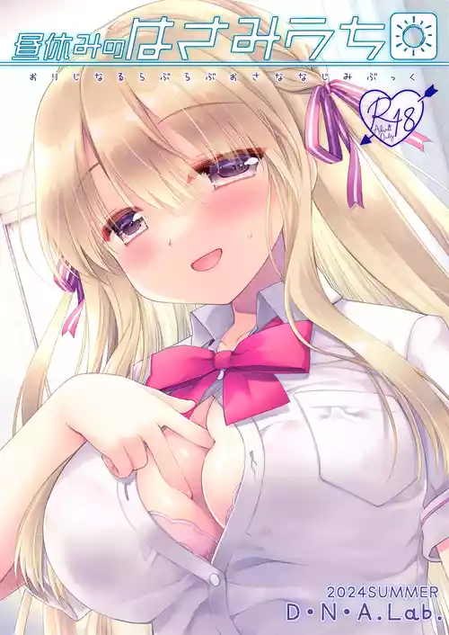 [D・N・A.Lab. (ミヤスリサ)] 昼休みのはさみうち [DL版]