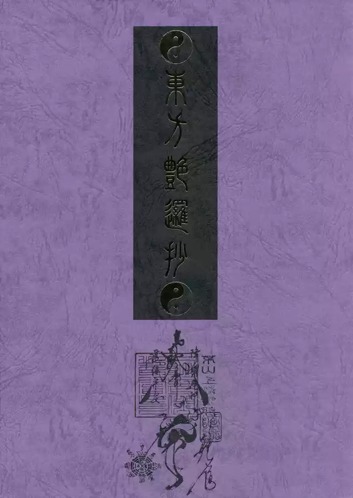 [TEX-MEX (Red Bear)] Touhou Enrashou  + Touhou Enrashou Gekan  (Touhou Project)