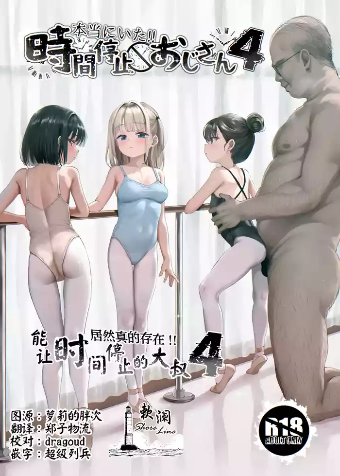 [Spicy Loves Heaven (Kamita)] Hontou ni Ita!! Jikan Teishi Oji-san 4 | 居然真的存在!!能让时间停止的大叔4 [Chinese] [欶澜汉化组] [Digital]