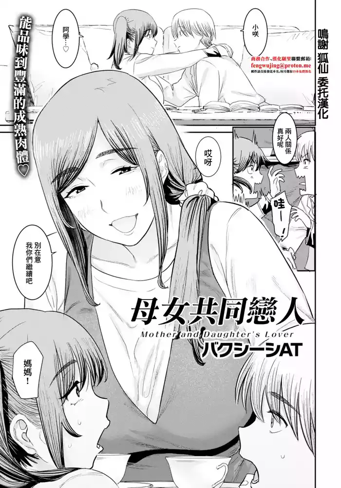 [Baksheesh AT] Oyako no Koibito - Mother and Daughter's Lover (ANGEL Club 2025-11) [Chinese] [Digital]