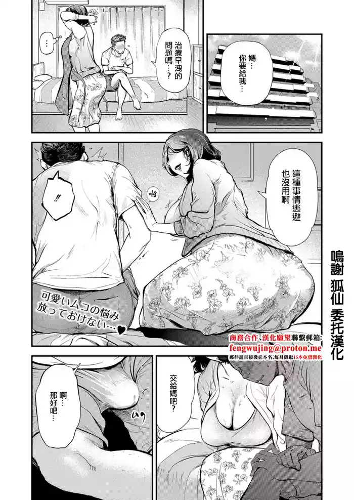 [Puribou] Muko no Musuko (HITODUMA COMIC MITSU Vol. 01) [Chinese]