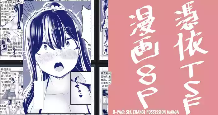 [tsuniverse (Yuniba)] 8P Sex Change Possession Manga + omake 机翻