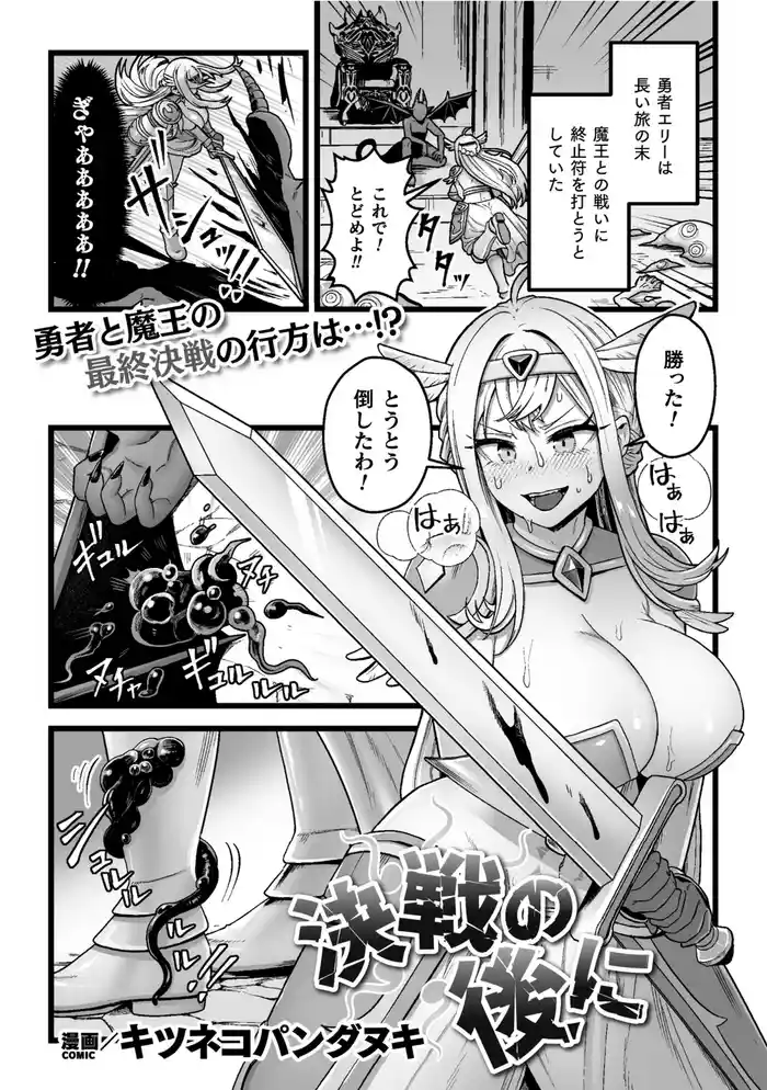 [Kitsunekopandanuki] Kessen no Ato ni (2D Dream Magazine Vol.129)