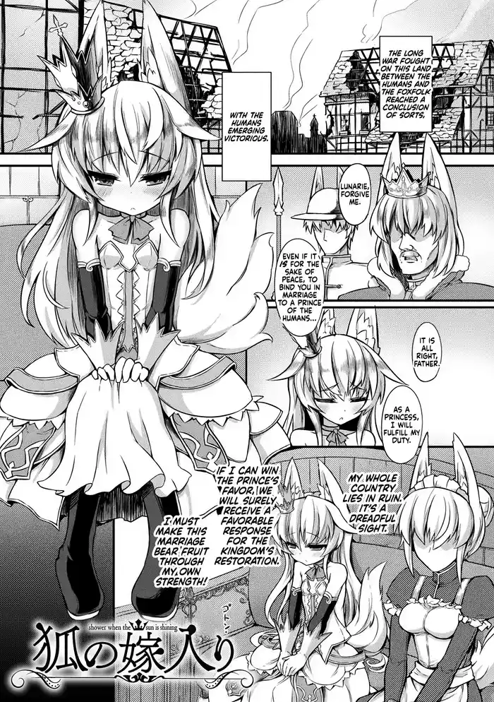 [Sasamashin] Kitsune no Yomeiri (2D Comic Magazine Jingai Musume Haramase Kedakaki Mesu-tachi wa Ningen Kodane ni Kuppuku Suru Vol. 3) [English] [CulturedCommissions] [Digital]